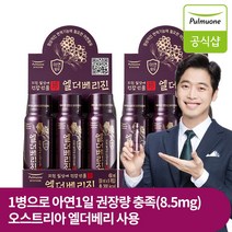 풀무원건강생활 지친일상에 건강선물 엘더베리진 9병 2 BOX, 2개