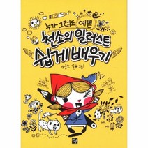 천소의 일러스트 쉽게 배우기 누가 그려도 예쁜, 상품명