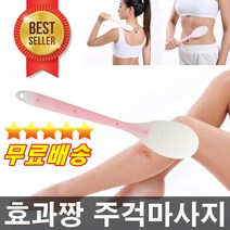 주걱마사지기 살빼기 붓기빼기 멍제거 두두림마사지기 종아리마사지 전신마사지