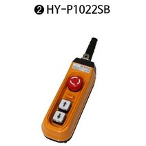 HY-P1022SB 호이스트 스위치 비상 상하 크레인 리프트 팬던트 리모컨 HY-1022SB 한영넉스, 2개