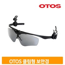 클립형 차광 보안경 2.5도 안전모결합 UV차단 645X