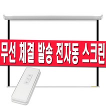 플랏플로우 무선 전동스크린 60인치 80인치 100인치 120인치 자동스크린 빔프로젝트 빔프로젝터 빔스크린 전자동 스크린 암막 블라인드 롤스크린 리모컨, 07 60인치스크린(유선스위치)