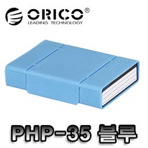 오리코 하드디스크 보관함 PHP-35 블루 162 x 116 x 37 mm