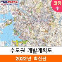 [망우동지도] [지도코리아] 2040 수도권 개발계획도 110*79cm 코팅 소형 - 서울시 서울 서울특별시 경기도 지도 전도