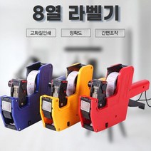 8열 매장가격표 라벨기, 라벨기 /잉크 /라벨지