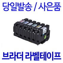브라더 6mm 9mm 12mm 18mm 24mm 호환 라벨테이프, 8m, 폭 18mm 바탕흰색_글자검정 TZc-241