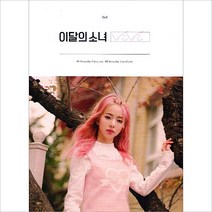 (초판) 이달의 소녀 (비비) - ViVi (미개봉 새제품)
