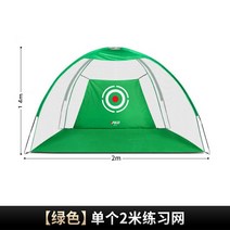 토리마켓 골프 스윙 연습망 그물망 골프 연습 네트 타격 케이지 텐트, 01 Green 2M