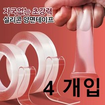 초강력 양면테이프 투명 2mmX3cmX3m 접착력끝판왕 테이프 자국이 남지않는 재사용 가능, 4개