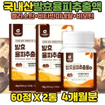 발효 율피 추출액 탄닌 남자 풋사과 율피분말정제 밤 속껍질 가루 60대 50대 남성 남자 풋사과추출물 여자 여성 어르신 실버 노인 중년 폴리페놀 엘라그산 유기농풋사과100% 수용성 식물성 국내산 발효율피 치커리뿌리 추출물 분말