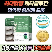 식약처 인증 해썹 3세대 베타 글루칸 분말 정 발효 NK 엔케이 세포 활성 증가 도움 기능성 사이토카인 식물성 캡슐 원료 면역 관리 어린이 노인 어르신 부모님 증진 에좋은 영양제