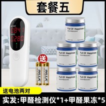 초 미세먼지 측정기 산소농도 가정용 미세먼지 측정기 포름 알데히드 감지기 고정밀 새 집, 포름알데히드 검출기1+탈포름알데히드 변색 젤리5
