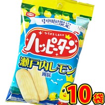 하피 탕 세토우치 레몬 풍미 34gx10봉 지역 한정 핫피 탄 해피 턴 간식 일본 과자 아이 스낵 홈파티 해외 어린이 군것질 홈카페
