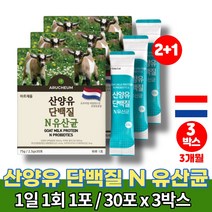 산양 분유 우유 분말 스틱 초등학생 중학생 청소년 직장인 타먹는 트레이더스 단백질 가루 보조제 퀄리고트 유익균 먹이 프락토 올리고당, 3박스