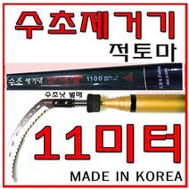 [호반낚시]수초대 수초제거기 적토마 110011미터, 적토마+아세아 수초낫 대형