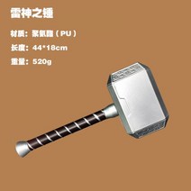 묠니르 갓오브워라그나로크 천둥의신 토르의 망치 캡틴 아메리카 방패 마블 무기 1:1 복원 부드러운 고무 어린이 장난감 모델 장식 장식품, 하나의 크기는 모두 맞는