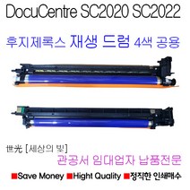 후지제록스 DocuCentre SC2020 SC2022 재생드럼카트리지, DocuCentre SC2021 드럼카트리지, 1개