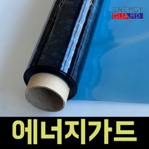 에너지가드 단열필름 10M 자외선차단 사생활보호 실용필름, 블루 투명