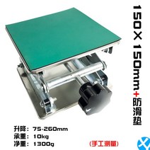 소형 수동 리프트 받침대 실험실 미니 높이조절테이블, 150mm 미끄럼방지매트