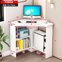 간단한 책상 단단한 나무 코너책상 기역자책상 L자형책상 코너테이블 ㄱ자책상, 흰색 70 x 70 파티클 보드
