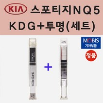 순정품 기아 스포티지5세대 NQ5 KDG 그레피티그레이 붓펜 페인트 + 투명마감용붓펜 8ml