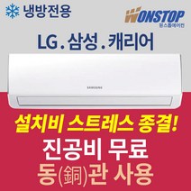 [진공무료/동관] LG 휘센 삼성 인버터 6 7 벽걸이에어컨 냉방기 실외기포함 원스톱에어컨, 구형)LG6_SQ06B8PWDS+기본설치별도