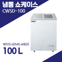 우성 수입 냉동쇼케이스 WSD-100 CWSD-100, WSD-100/CWSD-100