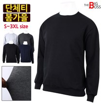 더빅보스 BS기본무지맨투맨 봄 가을 무지티 반티 단체티 긴팔티 [자수가능] 단색티셔츠 맨투맨