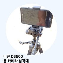 니콘 D3500 용 카메라 삼각대, TTX-70