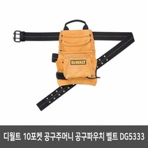 디월트 공구주머니 10포켓 못주머니 공구벨트 파우치 DG5333