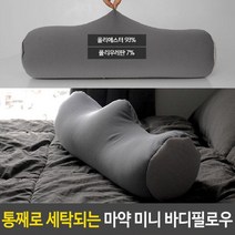 [ILLU]마약 미니 바디필로우 베개용 심플 쿠션 다용도 세탁형 팔용 다리용 만능_hAeEA, ff본상품ff