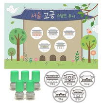 여행스탬프-서울고궁투어 (스탬프판10장+스탬프5개)(5개묶음), 검정, 검정