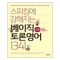 스피킹에 강해지는 베이직 토론영어 1341 / 베이직북스