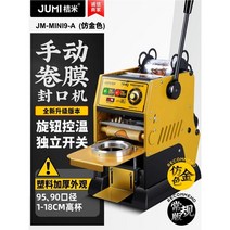 컵실링기 음료포장 버블티 실링기머신, 옐로 18cm컵
