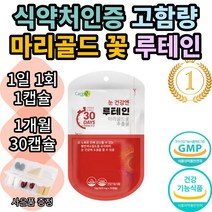케어엔 눈건강엔 루테인 마리골드꽃 추출물 누테인 누태인 뉴테인 뉴태인 추천 1위 기능성 식약처 인증 인정 눈 건강 노안 여자 여성 남자 남성 황반색소 추천 효능 보조제 직구 홈쇼핑, 1개월(30캡슐)