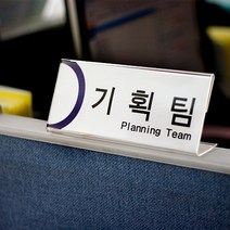 파티션꽂이 부착용꽂이판 사무실 이름표 아크릴 쇼케이스 명패 JA3 학교 교실 식당 분리판 구분, 31.파티션[L8103]