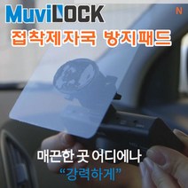자국이 남지 않는 접착제자국 방지패드 차량 유리 화장실 거울 주차 스티커