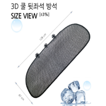 바이홀릭 차량용 3D통풍시트 시원한 여름시트 쿨시트 자동차시트 NF소나타 YF소나타 LF소나타 I30 I40 그랜져XG 그랜져TG 그레이스, 3D쿨 뒷좌석 방석(1P) 블랙색상