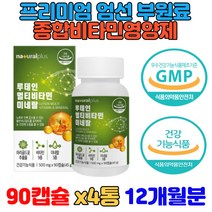 남녀노소 주니어 시니어 중년 장년 필수영양제 식약처인증 비타민B12 비오틴 엽산 과일채소12종 메틸코발라민 기운이없을때 원기회복 기력회복 어르신영양제 50대영양제 60대종합비타민