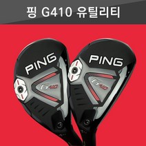 (NEW) 핑G410 유틸리티 / Ping G410 Hybrid, 4번(22도)