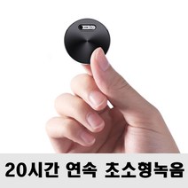 디큐브 장시간 초소형 미니 녹음기 비밀 음성 보이스레코더 20시간, 4gb