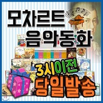 [전집] 모차르트 음악동화 [모바일쿠폰 증정] 어린이음악동화/예능동화/음악창작동화 : 기존 50권에서 10권이 증간되어 총 60권으로 새로나온 칸타빌레음악동화 최신개정판, 헤르만헤세(전집)