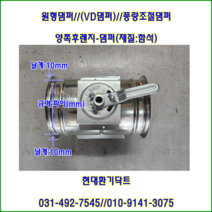 원형VD댐퍼/양쪽후렌지댐퍼/풍량조절댐퍼/150파이-후렌지10mm/함석
