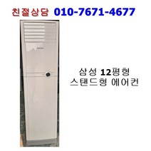 (중고에어컨) 삼성 스탠드형 에어컨 12평형