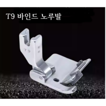 미싱부속나라 공업용 T9 바인드 노루발 사이즈 조절 바인드노루발, 1개