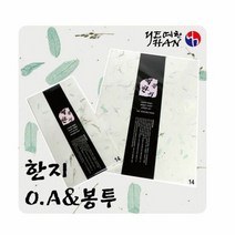 한지 OA 및 봉투(흰청록) 복사지 프린트용 펜시제품, 단품