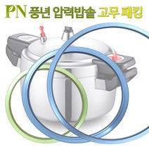 풍년 압력솥 압력밥솥 고무패킹 바킹 패킹교환 스텐레스압력솥(BSPC), 1개, BSPC-22C
