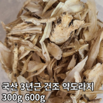 [국내산/국산] 국산 3년근 말린도라지 300g 600g 건조 약도라지 약초 건도라지 길경 건조도라지 절편 도라지차