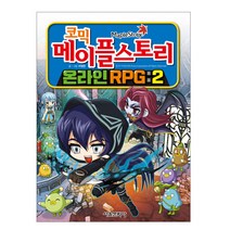 코믹 메이플 스토리 온라인 RPG. 2, 서울문화사