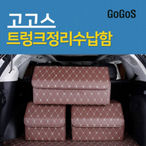 고고스 자동차 트렁크 수납 정리함 가죽 이동식 기아 탑차 1톤 냉동탑차 표준형 럭셔리, 블루